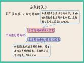 10.4 长方形、正方形的面积 课件+练习