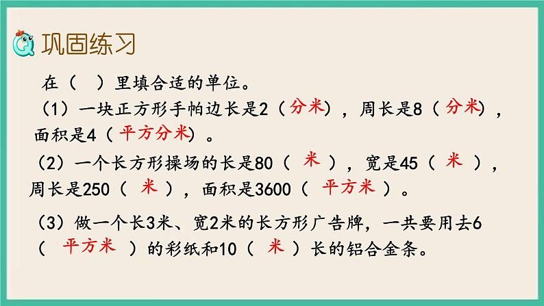 10.4 长方形、正方形的面积.pptx第5页
