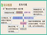 10.5 从问题出发解决实际问题 课件+练习