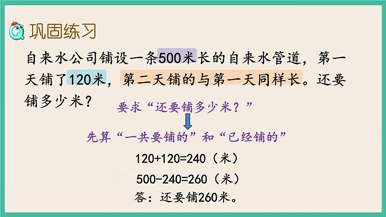 10.5 从问题出发解决实际问题 课件+练习05