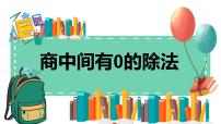 人教版三年级下册笔算除法教学课件ppt