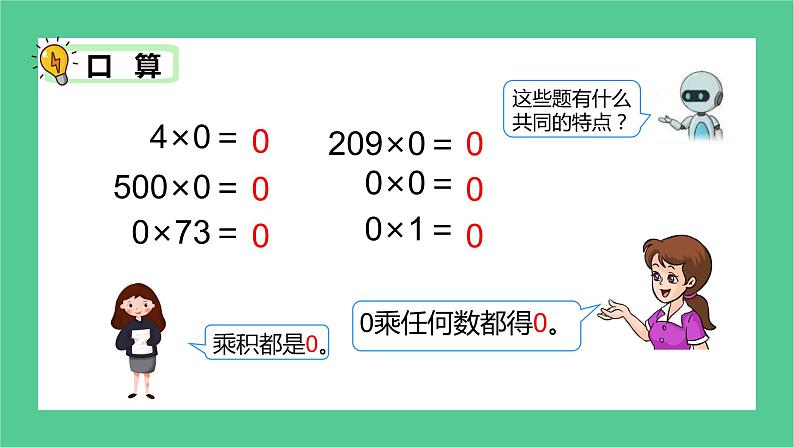 2.23《商中间有0的除法》课件第4页