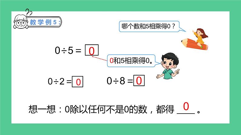 2.23《商中间有0的除法》课件第6页