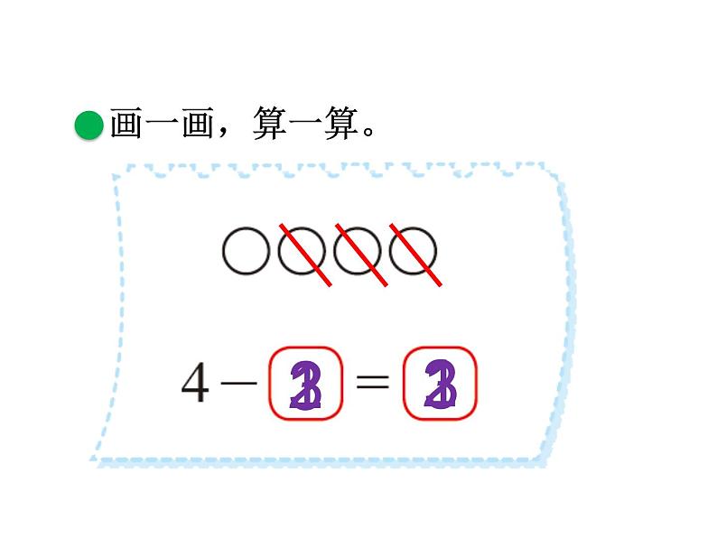 第3单元 第2课时 还剩下多少 课件07