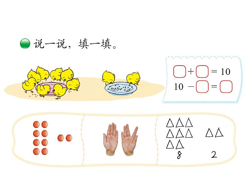 第3单元 第8课时 小鸡吃食 课件03