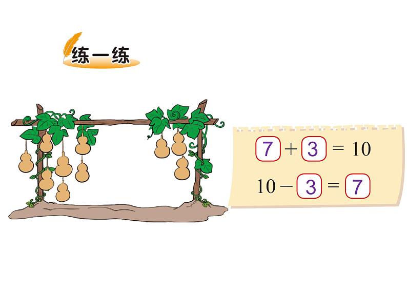 第3单元 第8课时 小鸡吃食 课件05