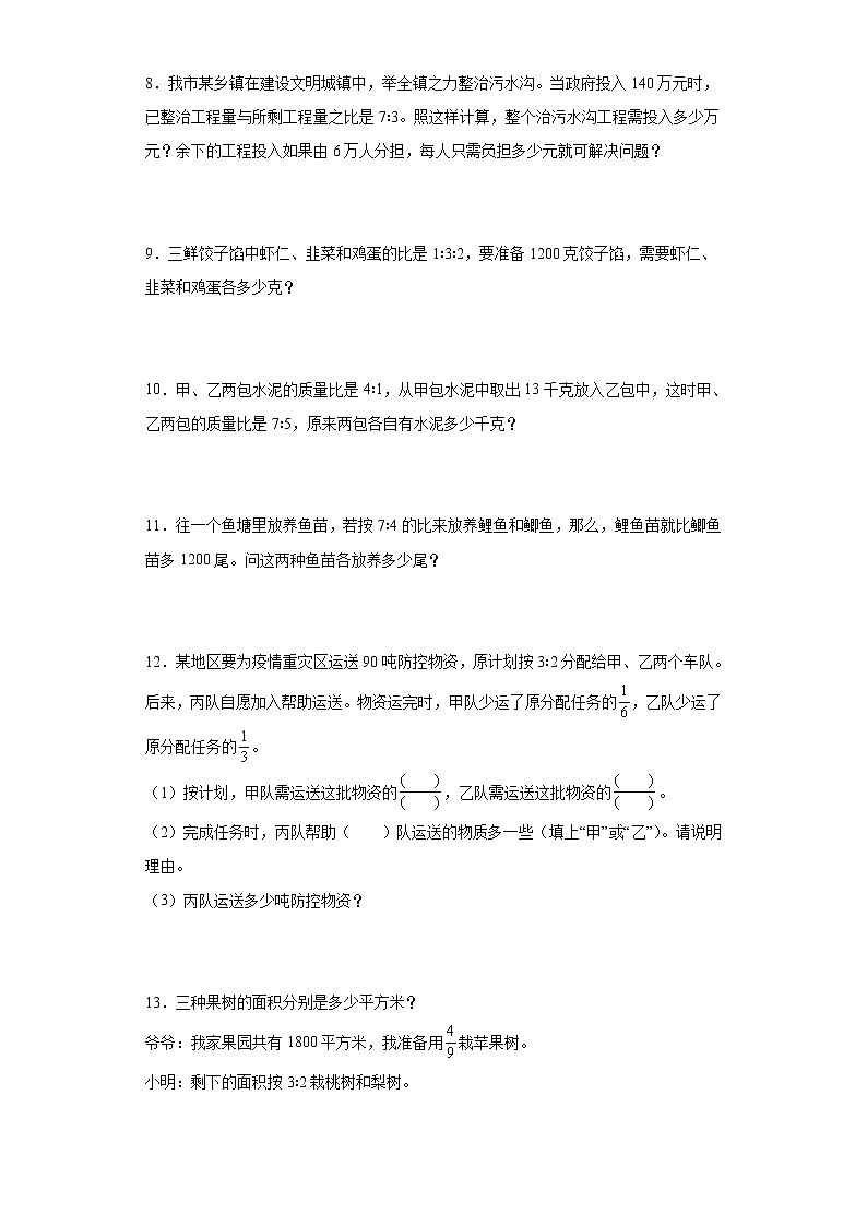 人教版 六年级上册数学 比应用题专题训练 6（含答案）第2页
