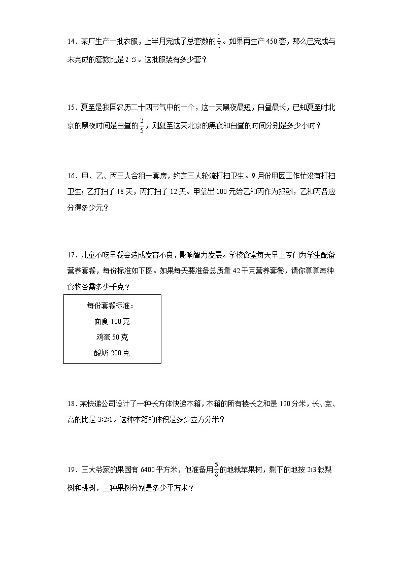 人教版 六年级上册数学 比应用题专题训练 6（含答案）第3页