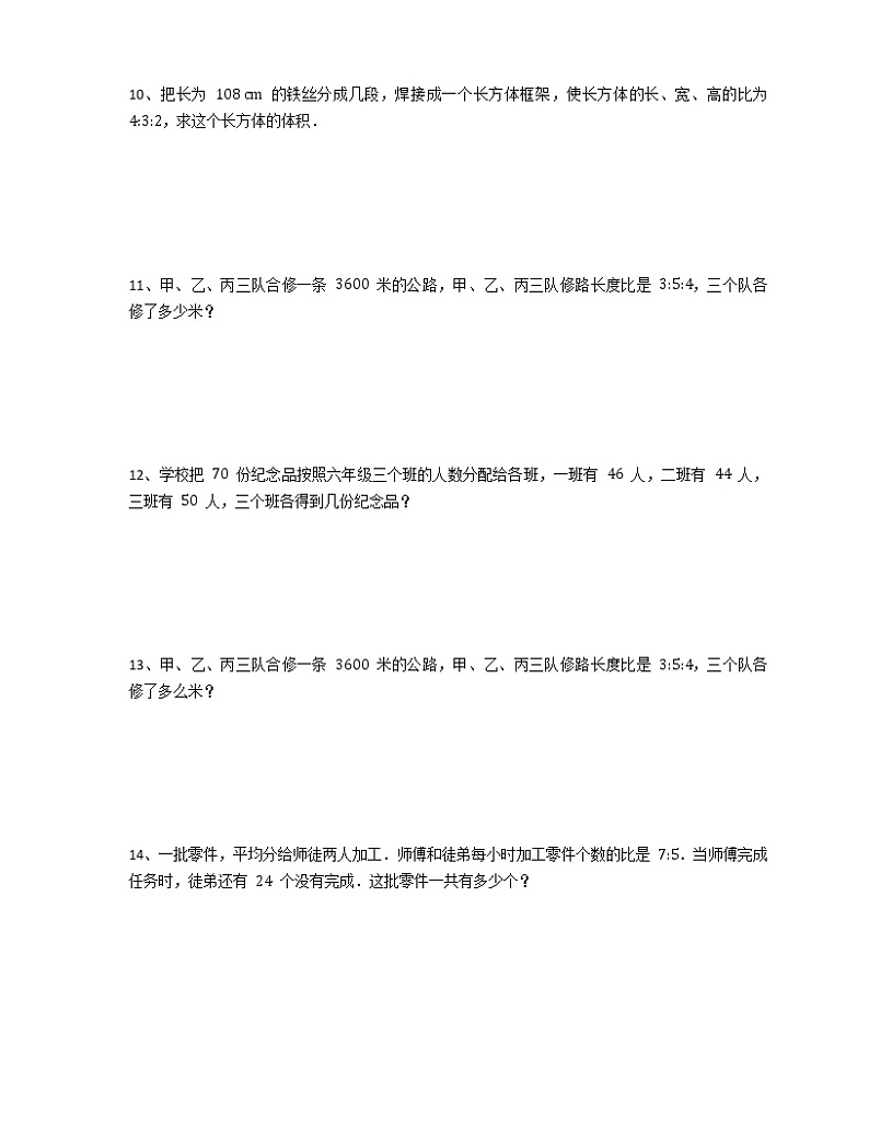 人教版 六年级上册数学 第四单元比应用题训练 （含答案）第3页