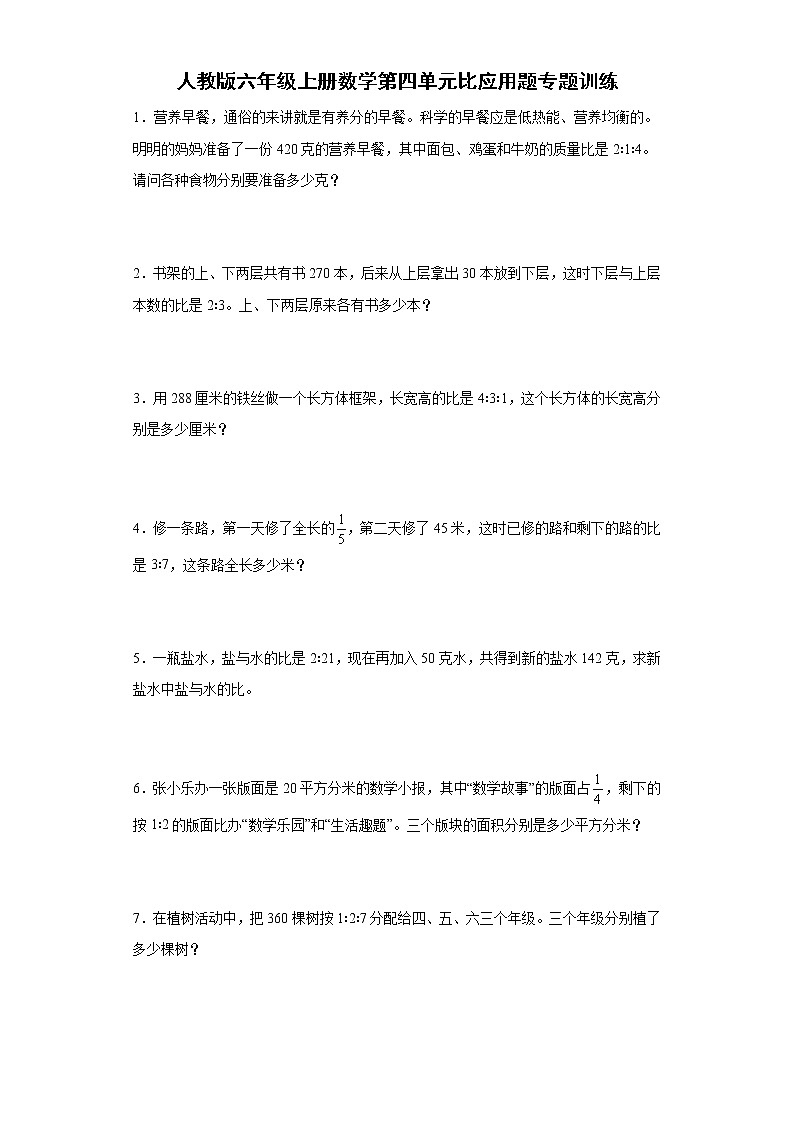人教版六年级上册数学第四单元比应用题专题训练2（含答案）第1页