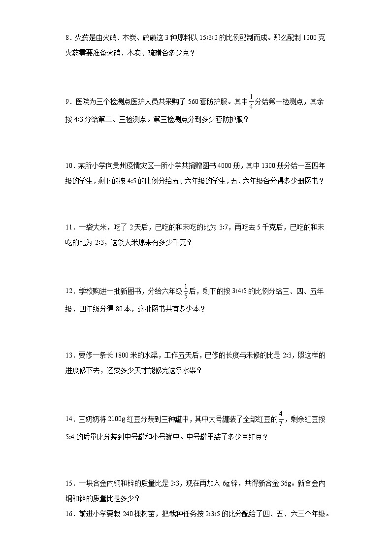 人教版六年级上册数学第四单元比应用题专题训练2（含答案）第2页