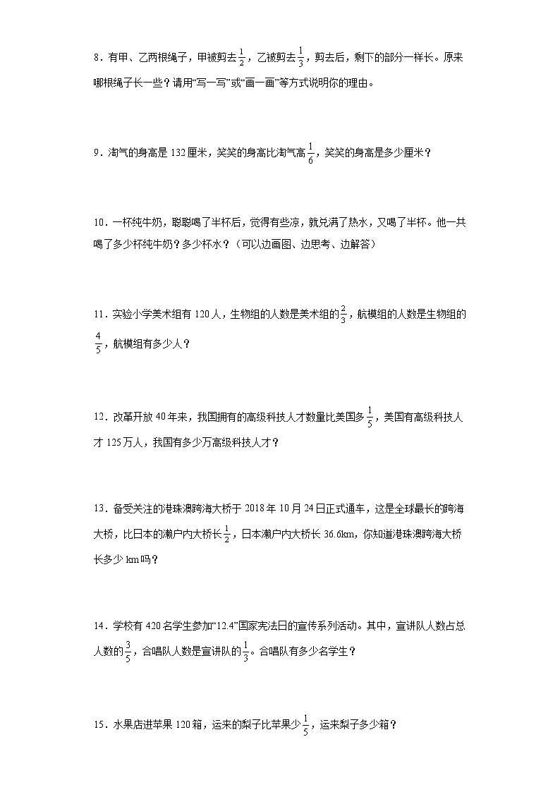 人教版 六年级上册数学 第一单元分数乘法应用题训练 2（含答案）第2页