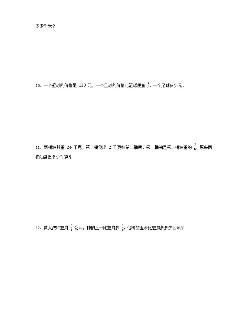 人教版 六年级上册数学 第一单元分数乘法应用题训练 （含答案）第3页