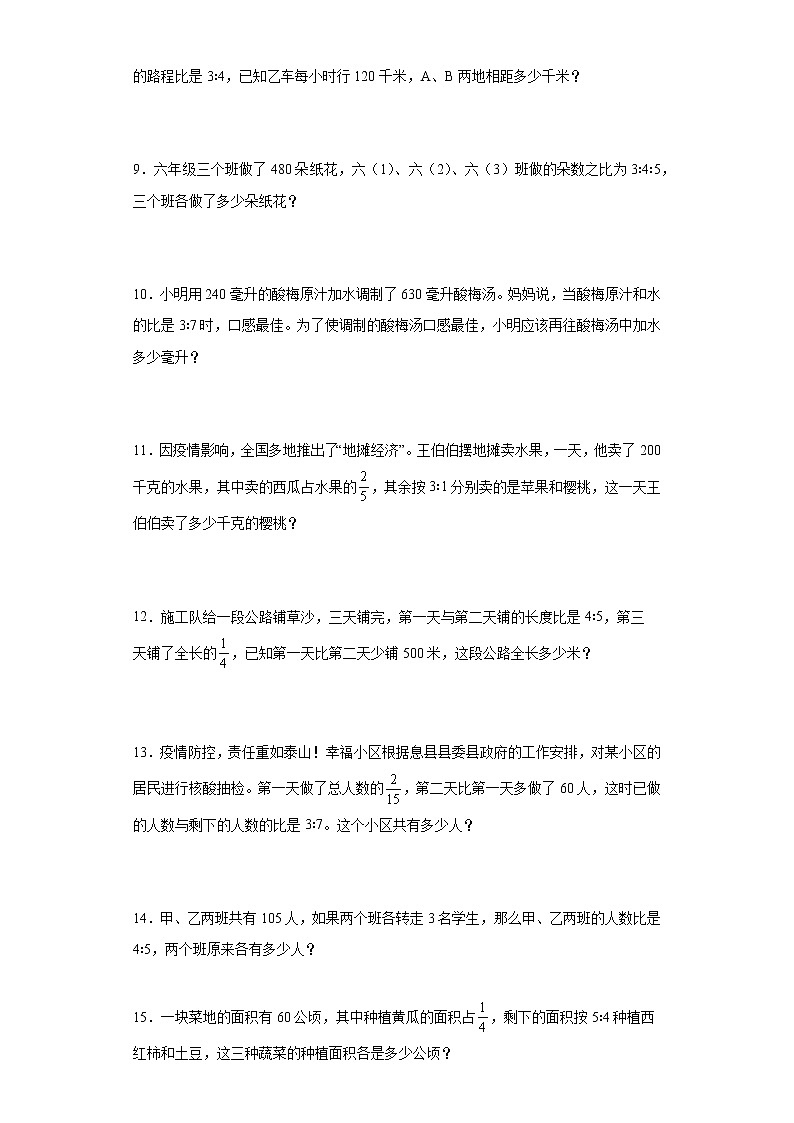 人教版六年级上册数学第四单元比应用题练习（含答案）第2页