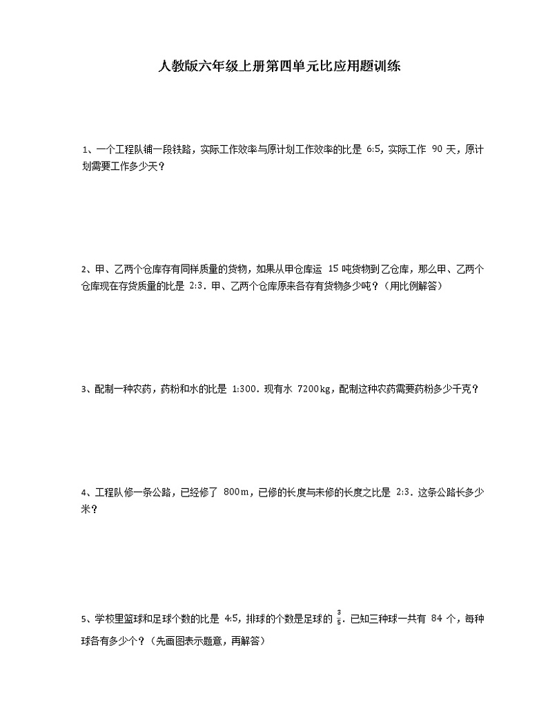 人教版六年级上册第四单元比应用题训练（含答案）第1页