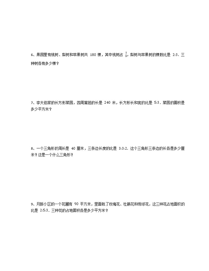 人教版六年级上册第四单元比应用题训练（含答案）第2页