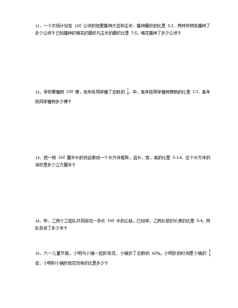 人教版六年级上册第四单元比应用题训练（含答案）第3页