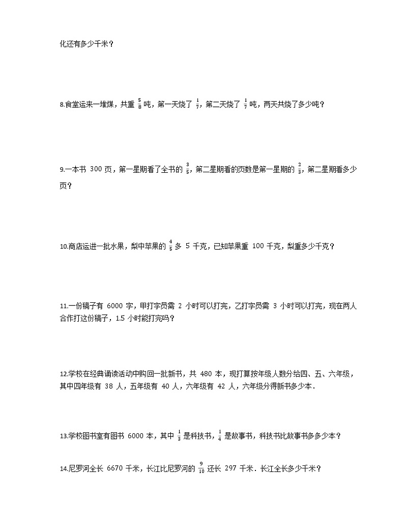 人教版六年级上册数学第一单元分数乘法应用题训练（含答案）第2页