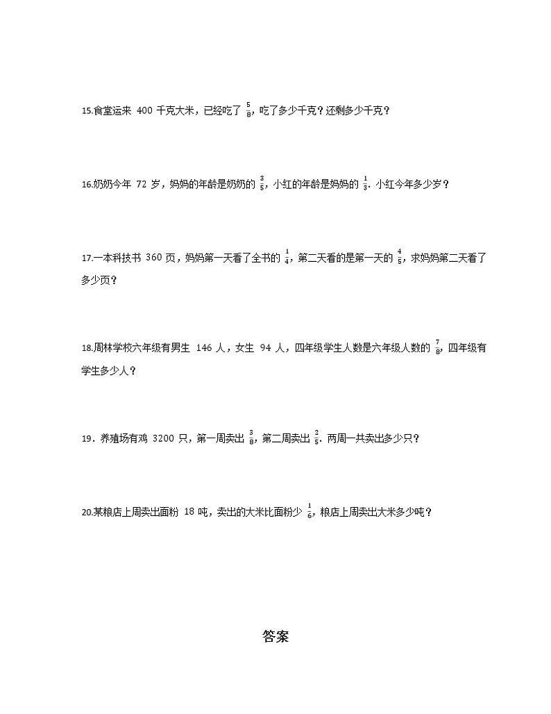 人教版六年级上册数学第一单元分数乘法应用题训练（含答案）第3页