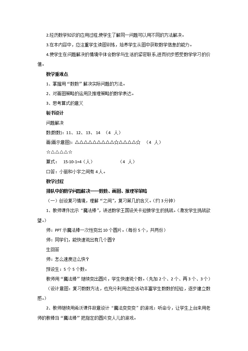 6.1 11-20各数的认识之问题解决（教案）人教版一年级上册数学第2页