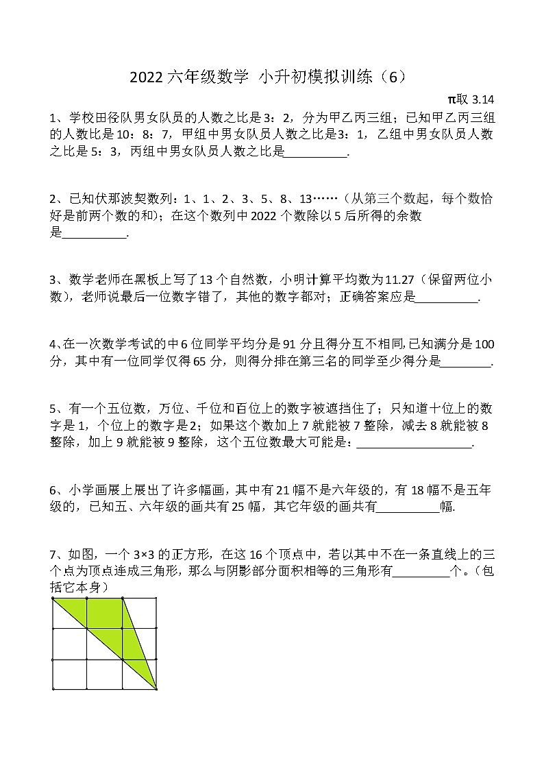 2022六年级数学 小升初模拟训练（6）含答案第1页
