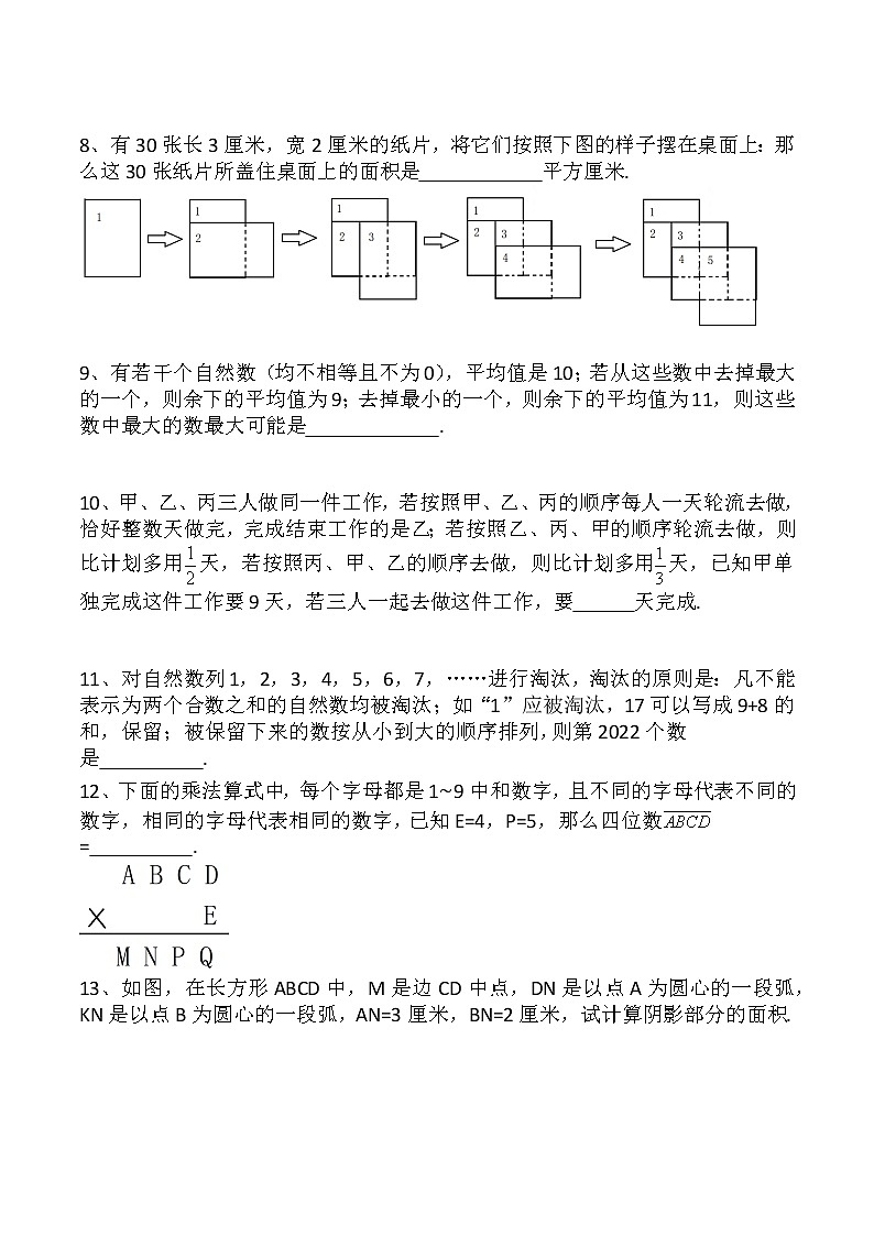 2022六年级数学 小升初模拟训练（6）含答案第2页