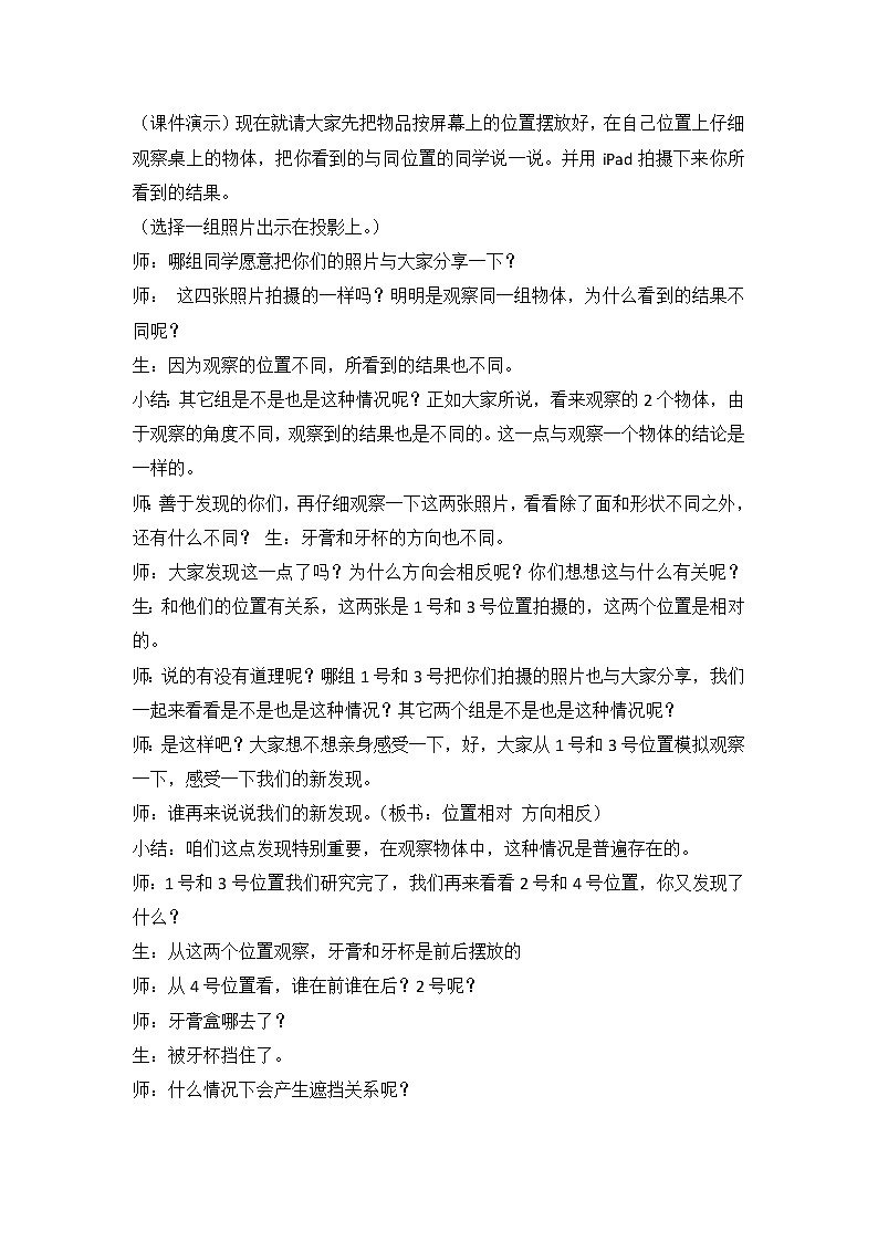 三年级数学北师大版上册 2.2 看一看（二）   教案303