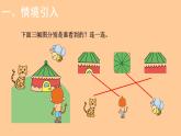 三年级数学北师大版上册 2.2 看一看（二）  课件2