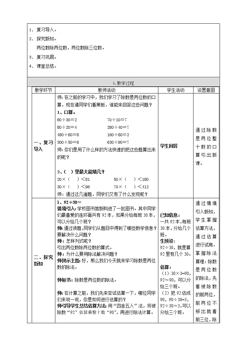 6.2除数是整十数的笔算除法（教案）四年级上册数学  人教版02