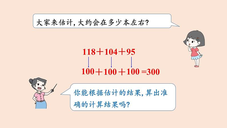 三年级数学北师大版上册 3.1捐书活动  课件107