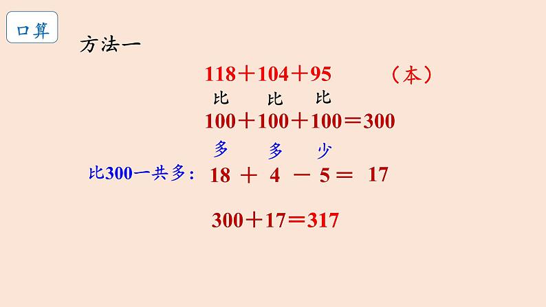 三年级数学北师大版上册 3.1捐书活动  课件108