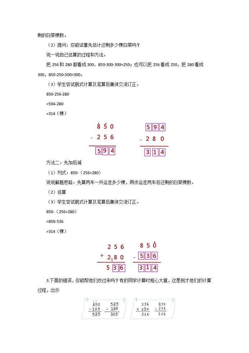 三年级数学北师大版上册 3.2 运白菜  教案02