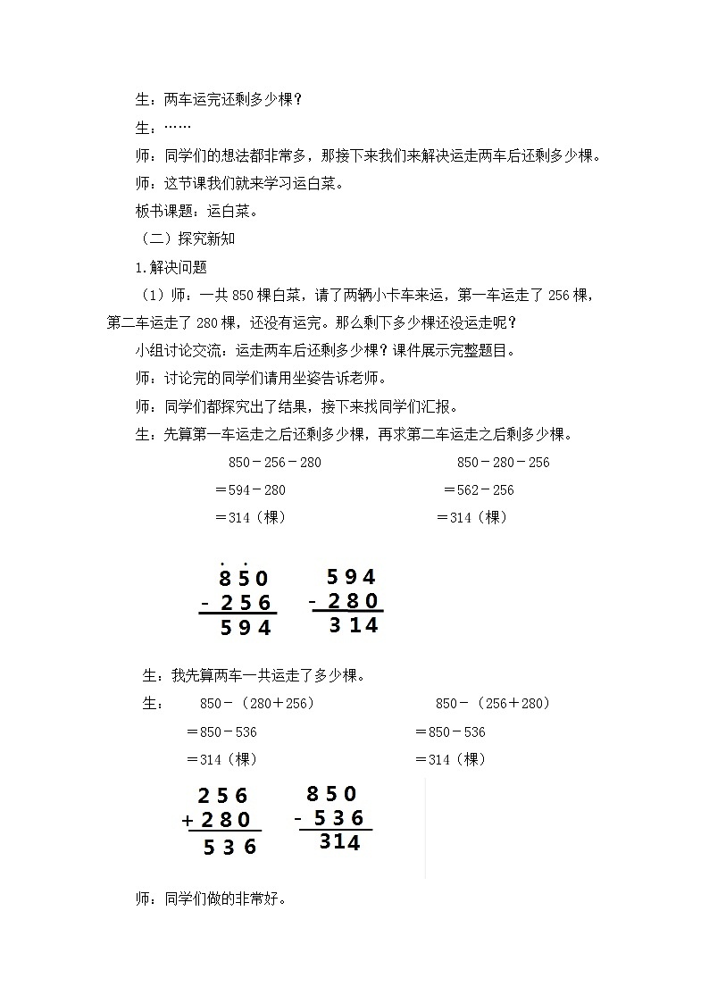 三年级数学北师大版上册 3.2 运白菜  教案102