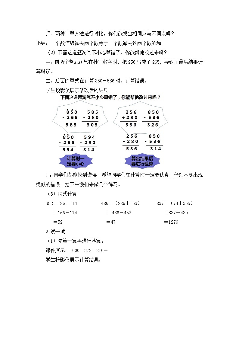 三年级数学北师大版上册 3.2 运白菜  教案103