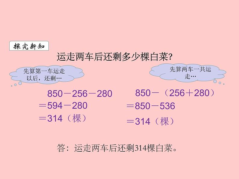 三年级数学北师大版上册 3.2 运白菜  课件1第3页