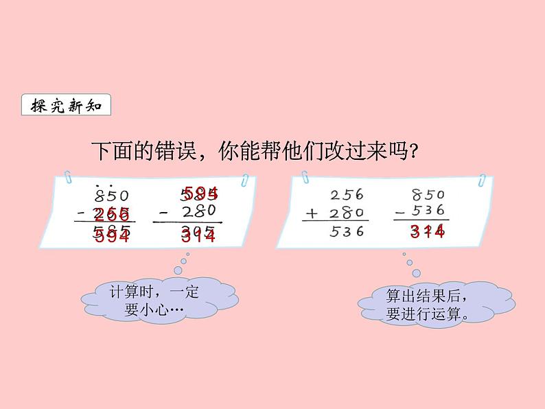 三年级数学北师大版上册 3.2 运白菜  课件1第4页