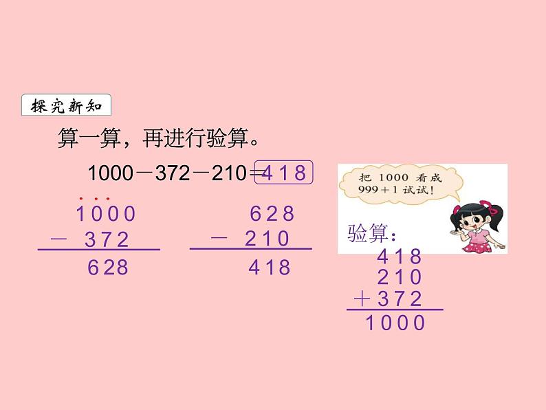 三年级数学北师大版上册 3.2 运白菜  课件1第5页