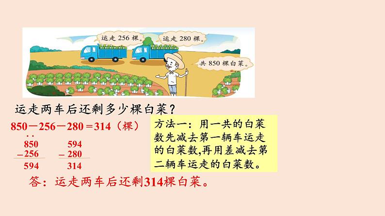 三年级数学北师大版上册 3.2 运白菜  课件02