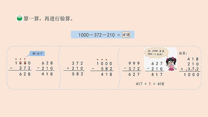 三年级数学北师大版上册 3.2 运白菜  课件04