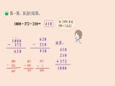 三年级数学北师大版上册 3.2 运白菜  课件