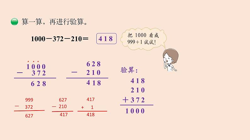 三年级数学北师大版上册 3.2 运白菜  课件05