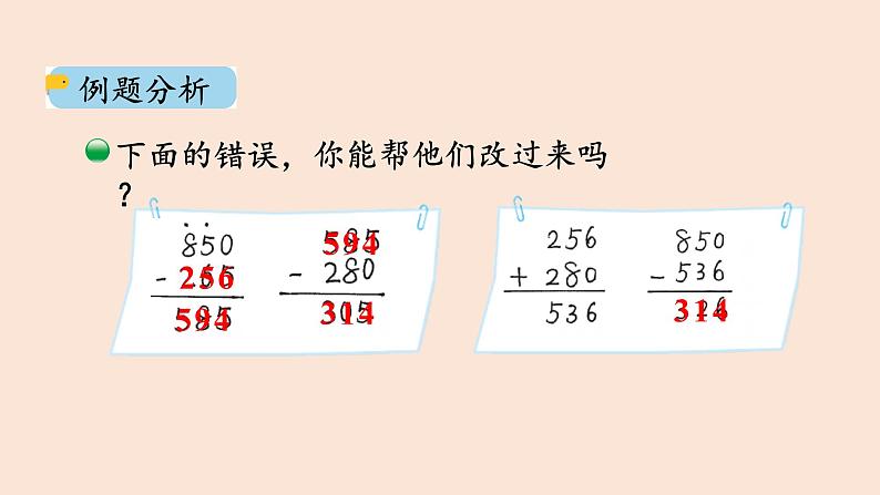 三年级数学北师大版上册 3.2 运白菜  课件06