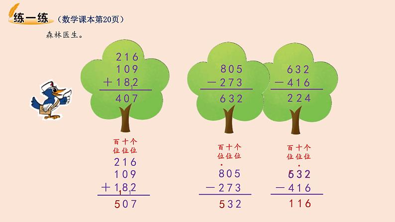 三年级数学北师大版上册 3.2 运白菜  课件07