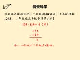 三年级数学北师大版上册 3.2 运白菜  课件2