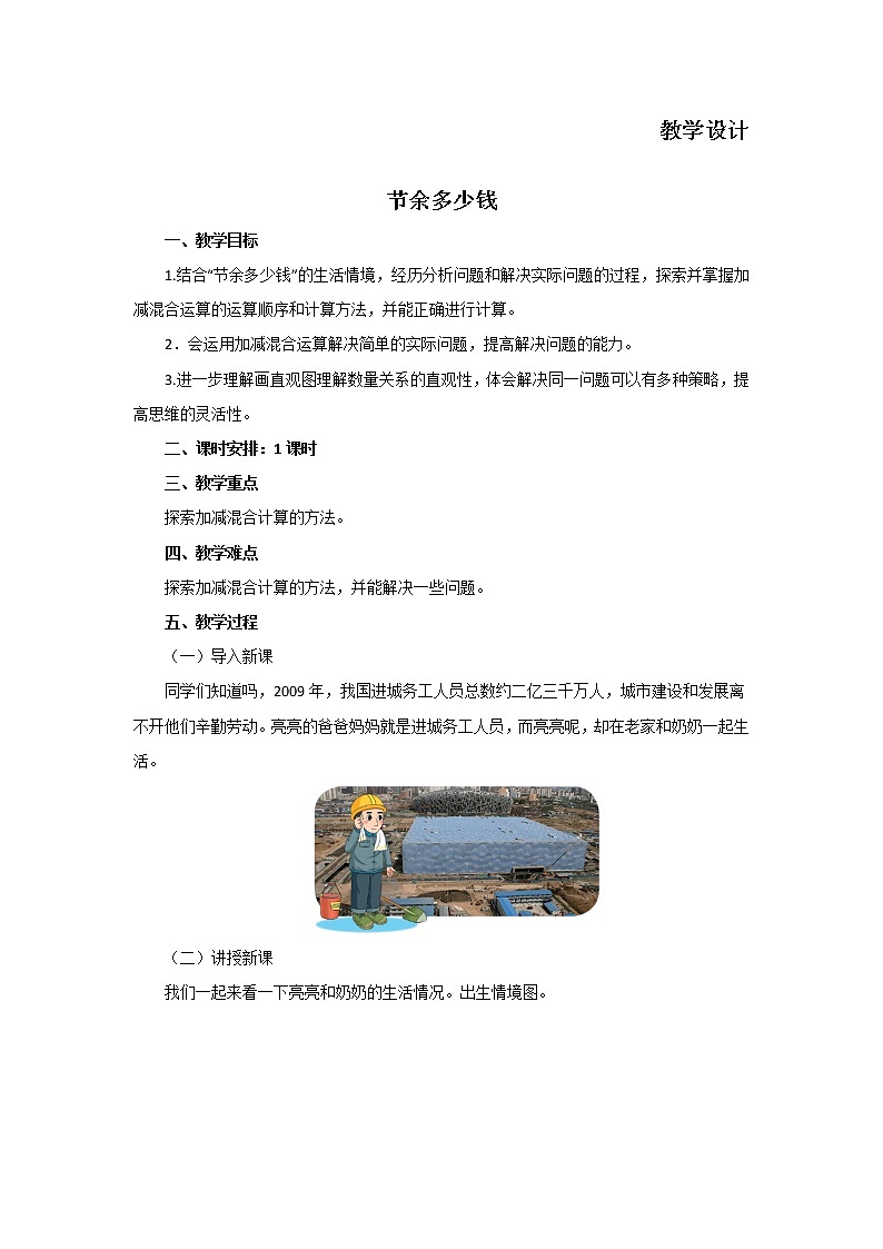 三年级数学北师大版上册 3.3 节余多少钱  教案2第1页