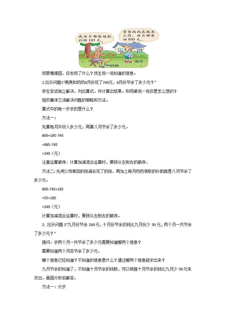 三年级数学北师大版上册 3.3 节余多少钱  教案2第2页