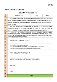 小学数学北师大版三年级上册三 加与减3 节余多少钱教案设计