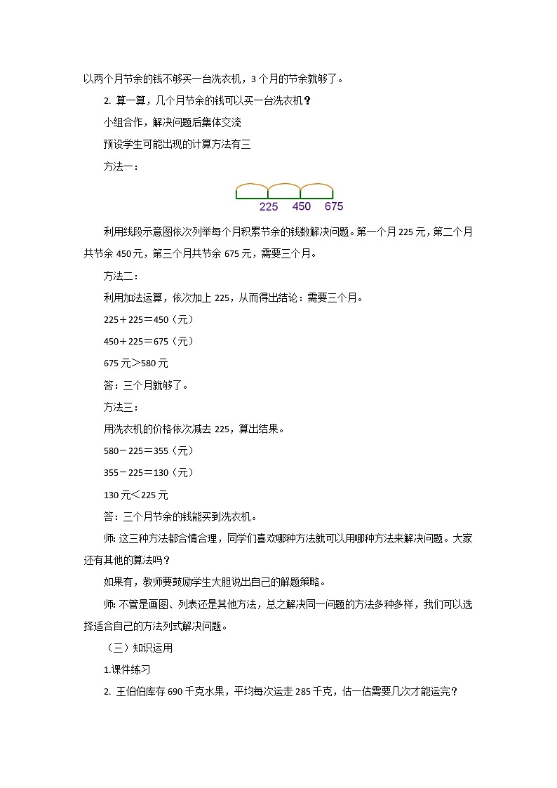 三年级数学北师大版上册 3.3 节余多少钱  教案502