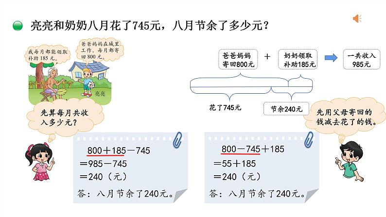 三年级数学北师大版上册 3.3 节余多少钱  课件06