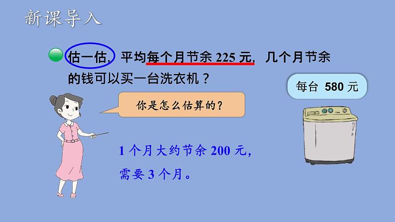 三年级数学北师大版上册 3.3 节余多少钱  课件103